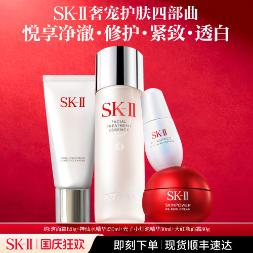 SK-II神仙水精华护肤品套装
