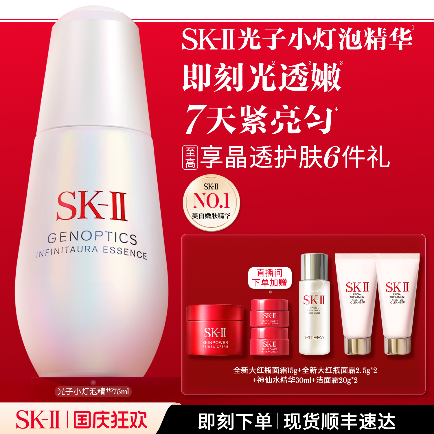 SK-II光子小灯泡精华[美白特证]