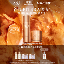 【520礼物】SK-II金钻臻致眼霜面霜套装LXP紧致保湿礼盒skll sk2