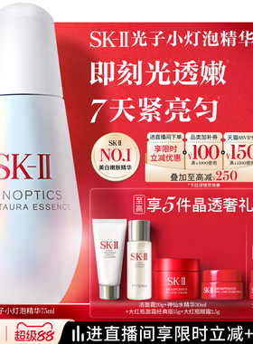 【官方正品】SK-II光子小灯泡精华祛斑美白礼物礼盒skllsk2skii