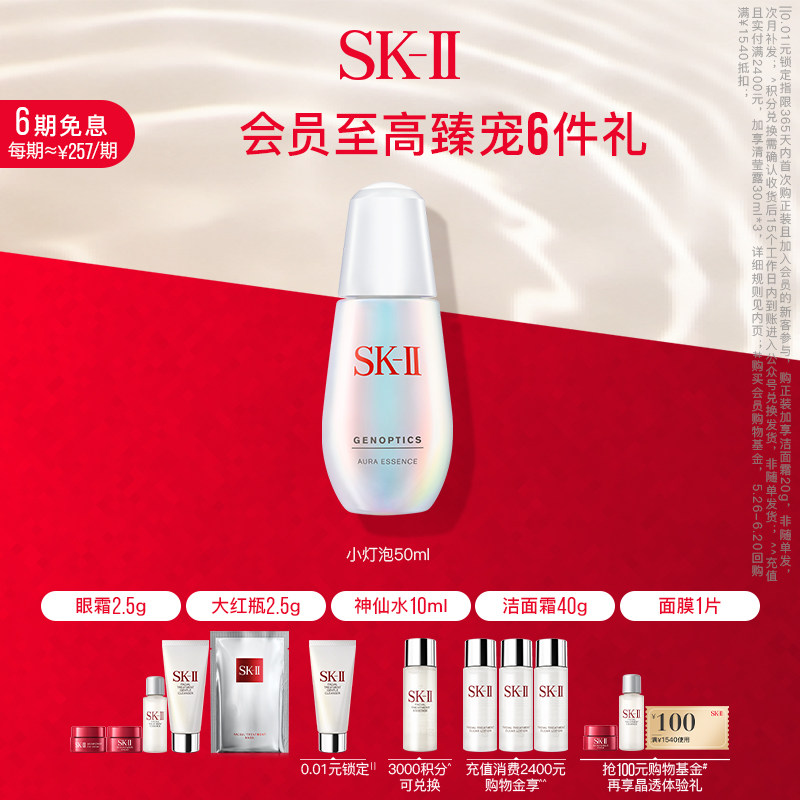 【现货】SK-II小灯泡美白淡斑精华面部护肤品提亮sk2skll