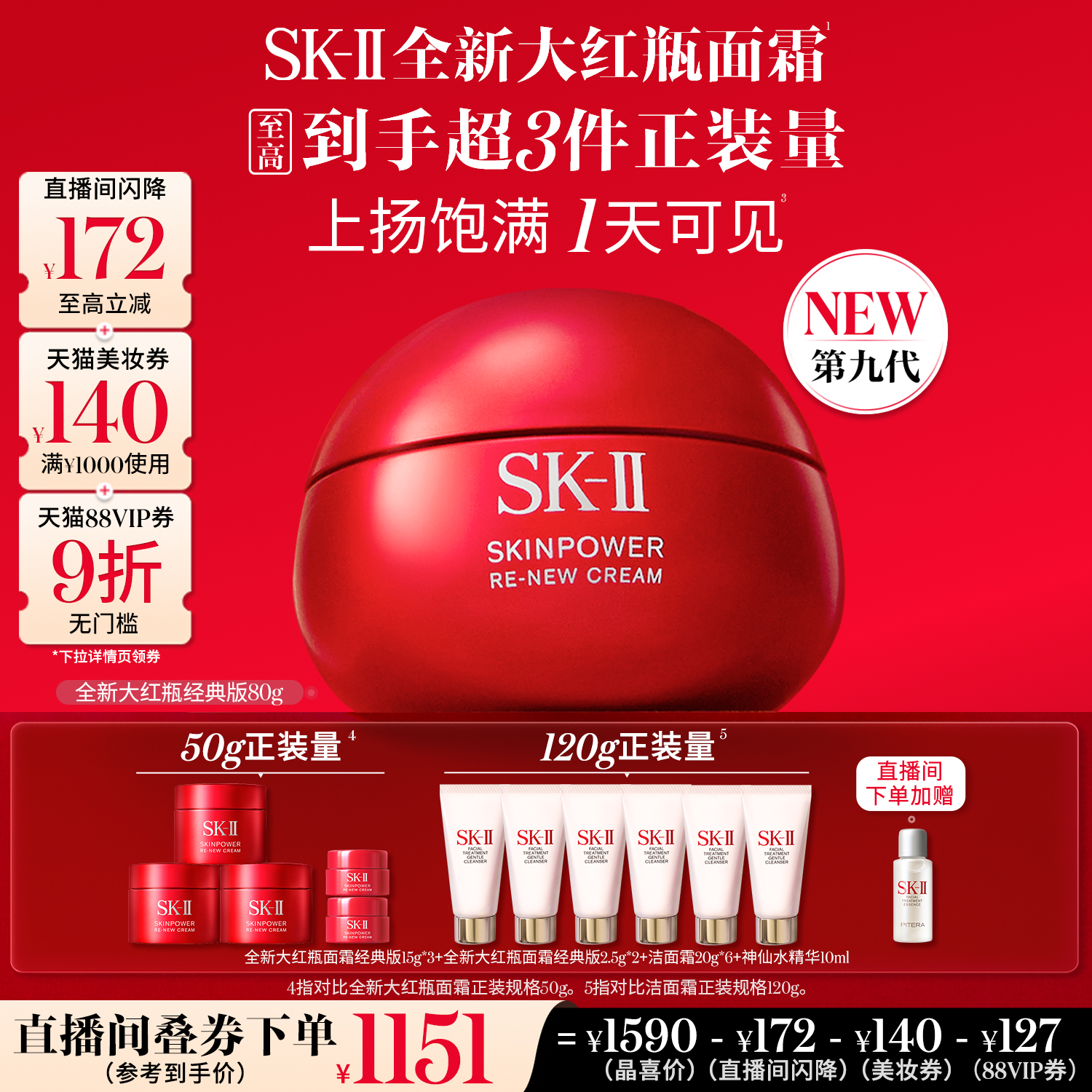 [热卖面霜]SK-II大红瓶抗皱面霜