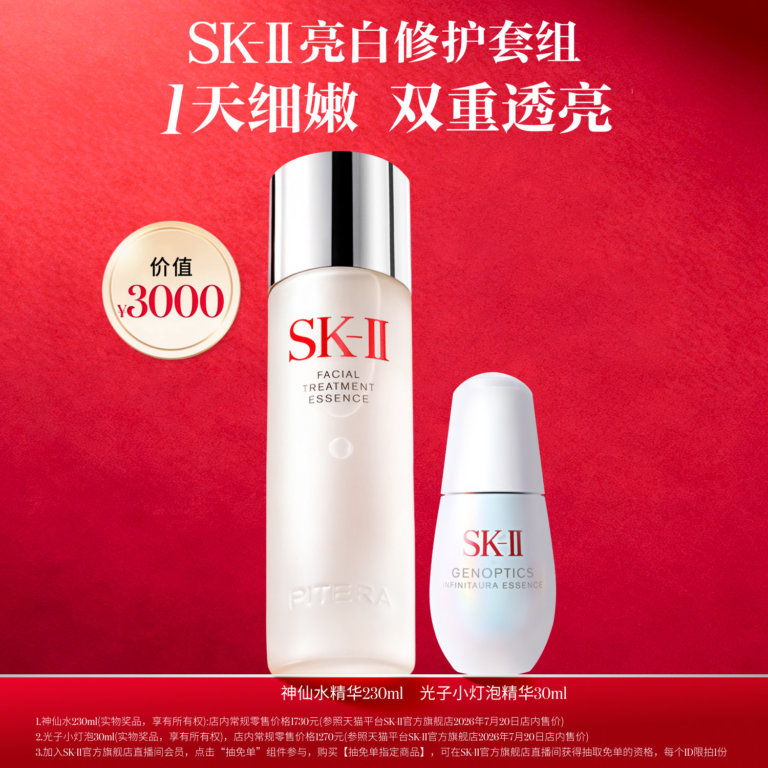 【官方正品】SK-II神仙水光子小灯泡神仙锁精华护肤品礼物sk2skll图片