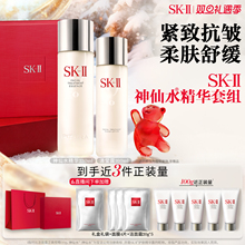 【店播专享】SK-II神仙水精华清莹露保湿抗皱紧致礼物礼盒sk2skll