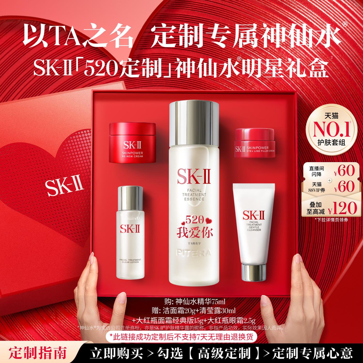 【520专属定制】SK-II NO.1神仙水明星礼盒护肤套装礼物skllsk2