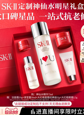 【专属定制】SK-II NO.1神仙水明星礼盒护肤品套装礼物skllsk2