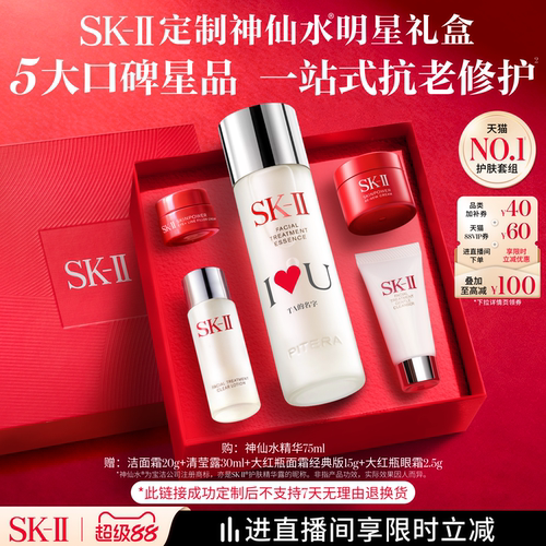 SK-IINO.1神仙水明星礼盒