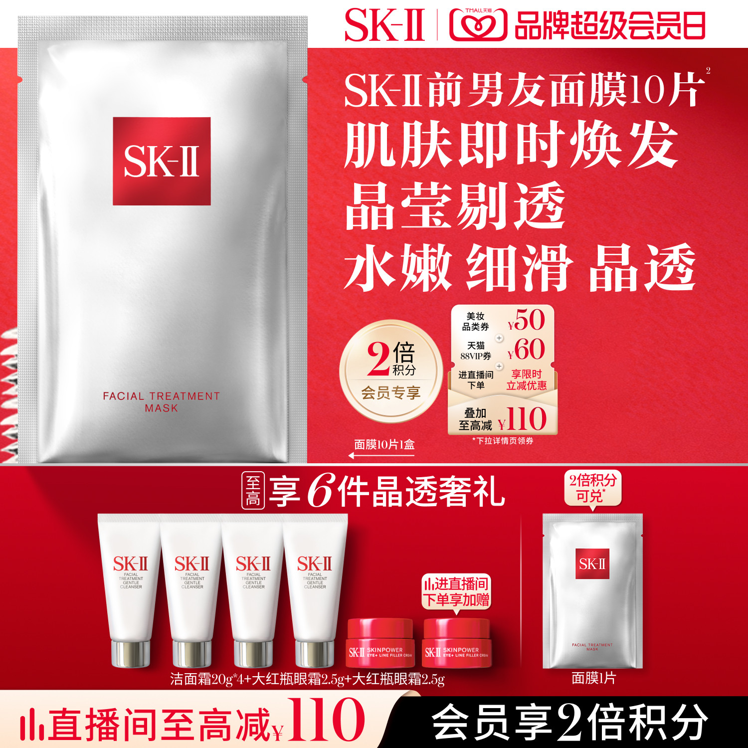 [热卖面膜]SK-II前男友面膜图片