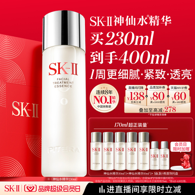 SK-IINO.1神仙水精华紧致透亮