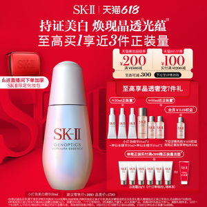 SK-II小灯泡精华淡斑美白