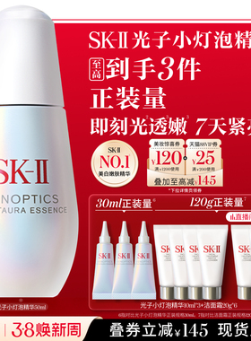 【38现货速达】SK-II光子小灯泡精华祛斑美白礼物礼盒skllsk2skii