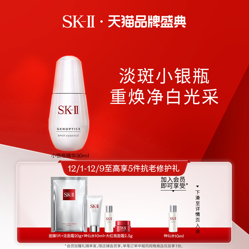 【官方正品】SK-II小銀瓶護膚精華淡斑精華提亮膚色skll sk2_SK-II官方旗艦店_美容護膚_美體_精油
