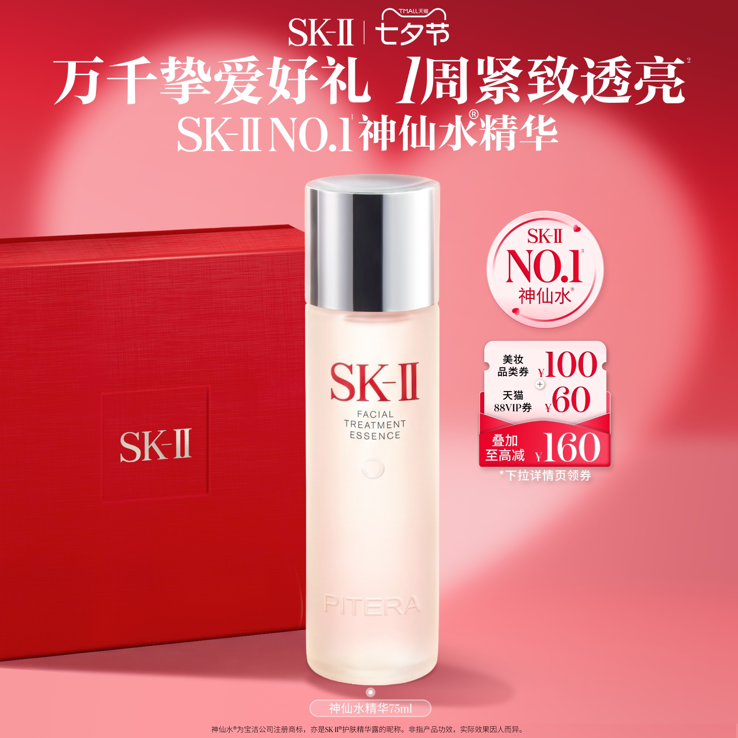 【官方正品】SK-II神仙水面部精华75ml抗皱护肤品礼物礼盒skllsk2