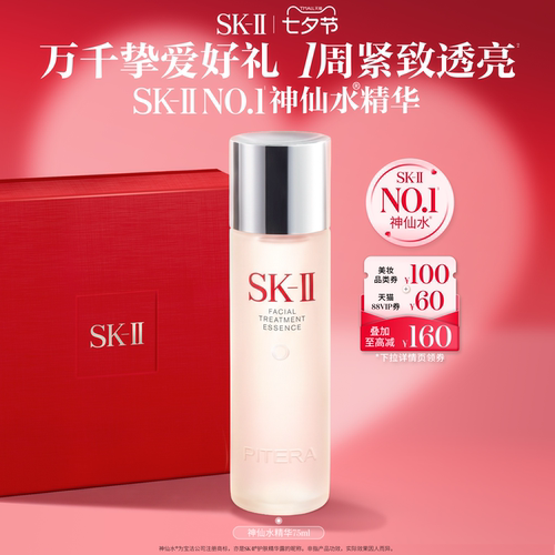 SK-IINO.1神仙水精华紧致透亮