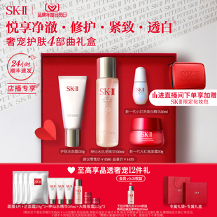 紧致保湿 II神仙水精华护肤套装 sk2 店播专享 礼盒礼物skll