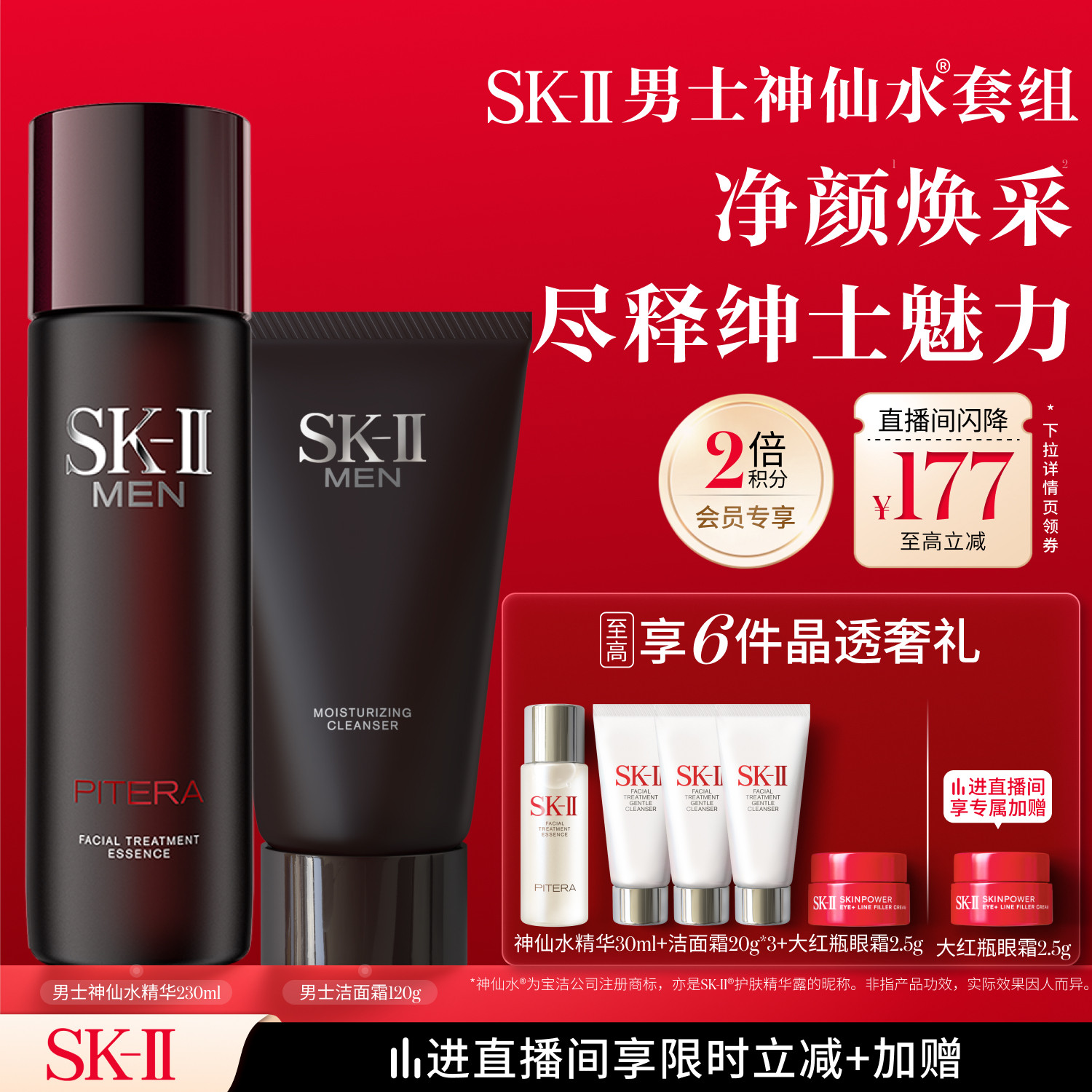 【官方正品】SK-II男士神仙水精华洗面奶洁面保湿礼物礼盒sk2skll