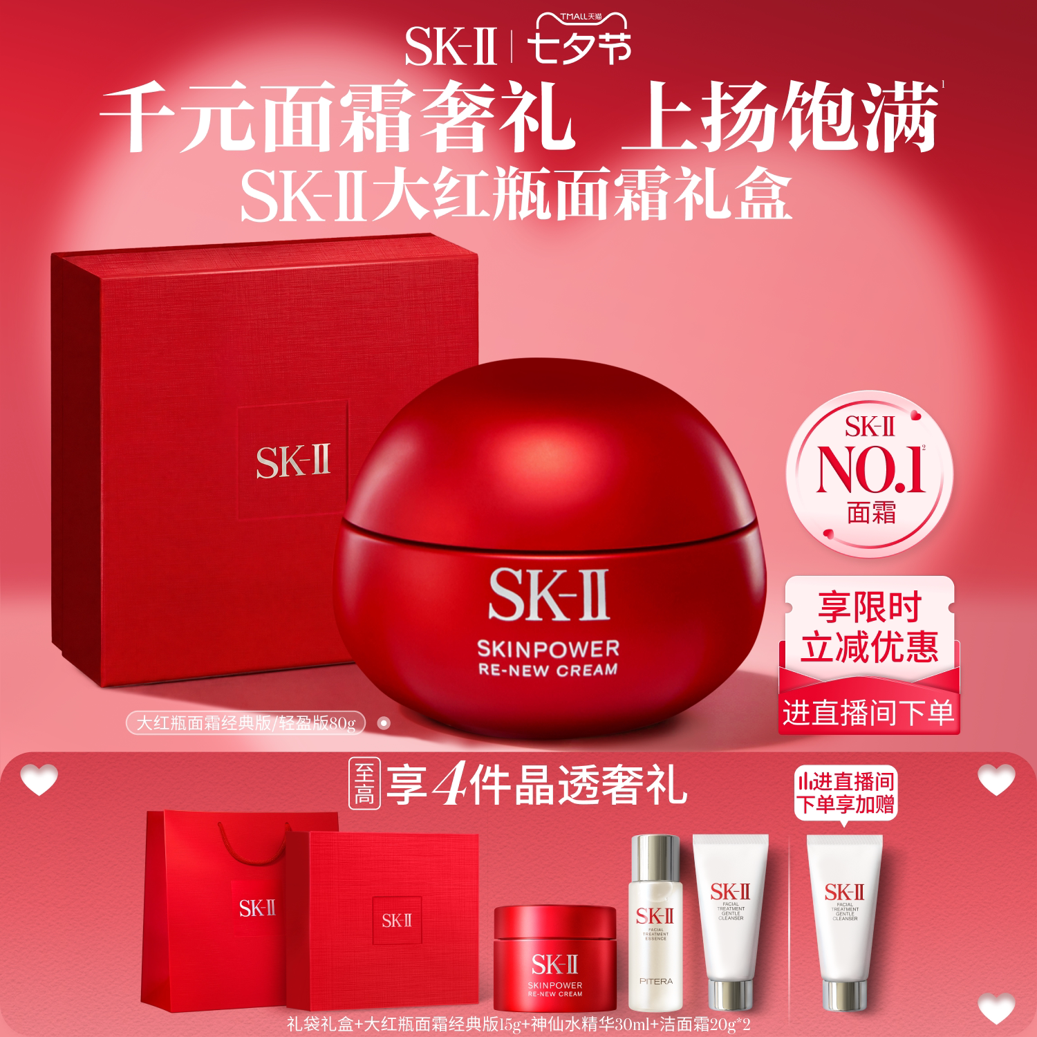 【官方正品】SK-II大红瓶面霜抗皱紧致保湿护肤品礼物礼盒skllsk2