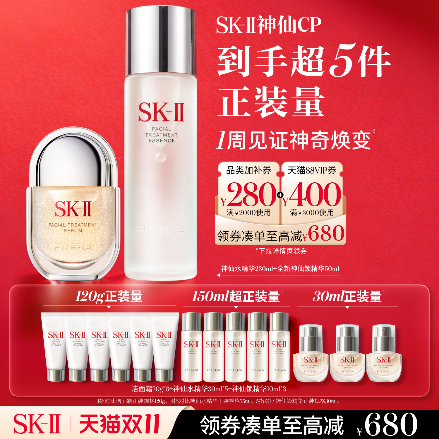 【双11立即抢购】SK-II神仙水神仙锁精华液护肤品套装礼物skllsk2