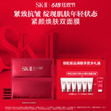 【618狂欢节】SK-II紧颜焕肤双面膜贴片面膜保湿礼盒礼物skll sk2