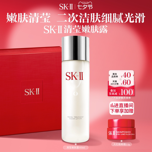 SK-II清莹嫩肤露爽肤水160ml