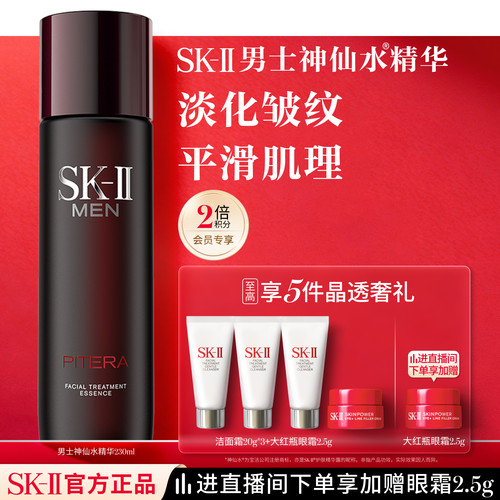 SK-II男士神仙水护肤精华230ml