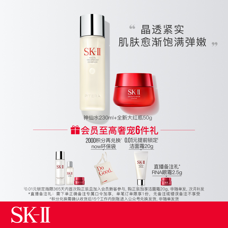 SK-II神仙水大红瓶面部护肤套装补水修护滋润紧致礼盒sk2skll