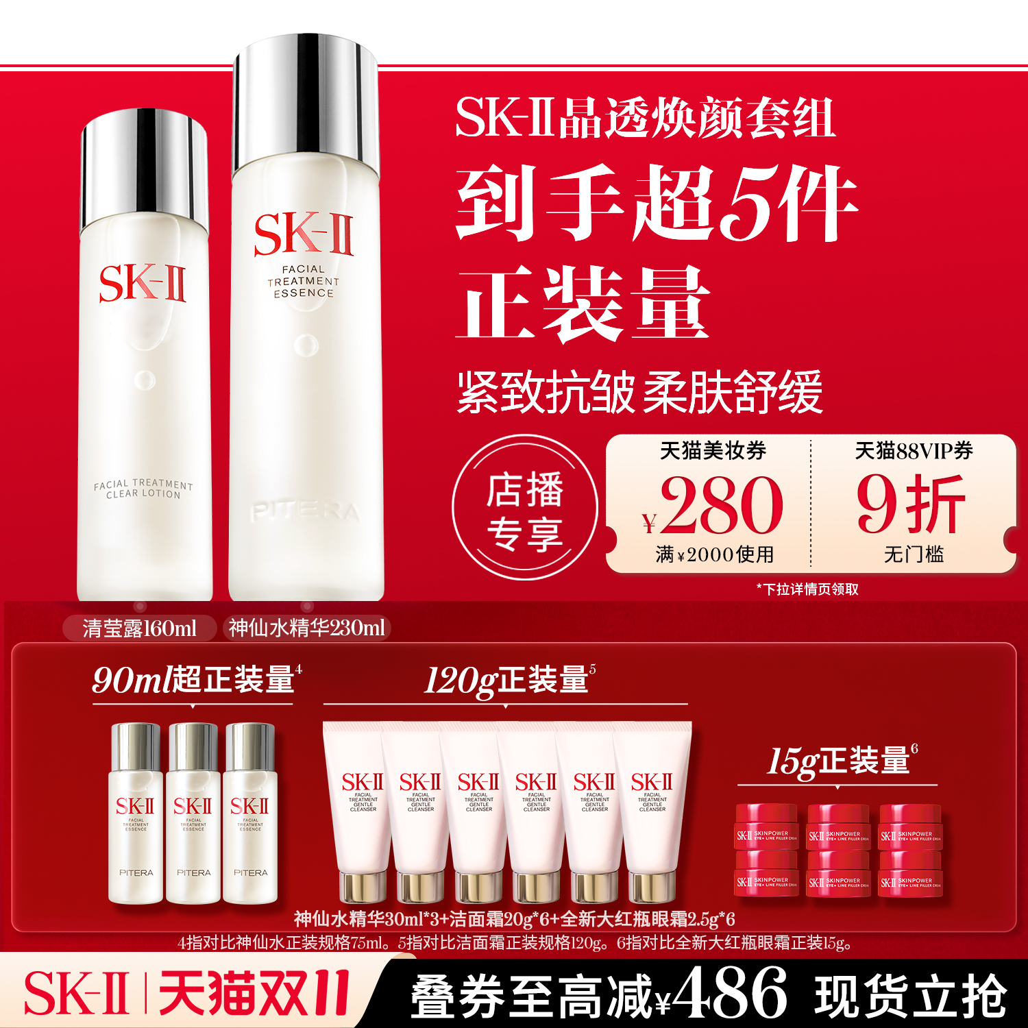 SK-II神仙水清莹露晶透焕颜套组