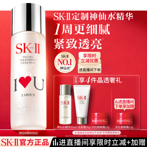 SK-IINO.1神仙水精华紧致透亮