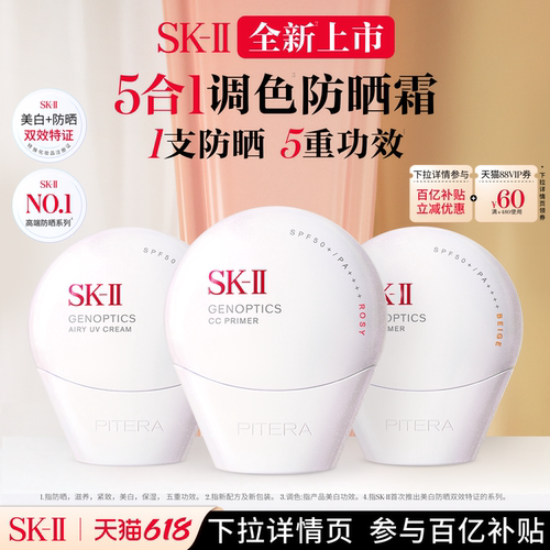 [美白防晒]SK-II全新小贝壳防晒