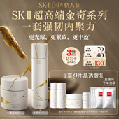 新年礼盒skllsk2 II金奇面霜精华眼霜护肤套装 情人节礼物