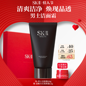 情人节礼物 II男士 洗面奶清洁保湿 控油洁面新年礼盒sk2skll