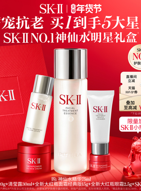【百亿补贴】SK-II NO.1神仙水明星礼盒精华护肤套装礼物sk2skll