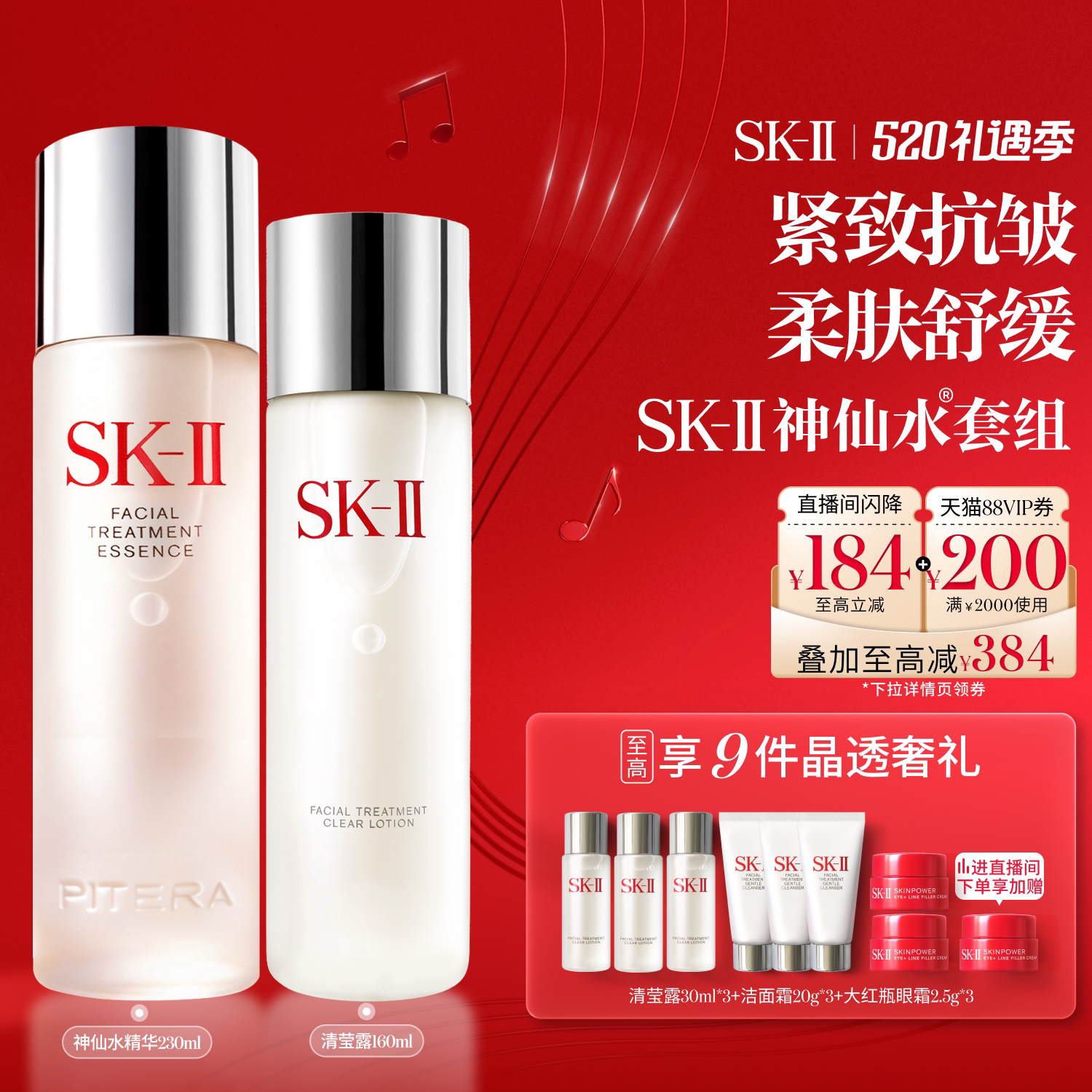 【520礼物】SK-II神仙水精华清莹露保湿护肤套装礼盒sk2skll