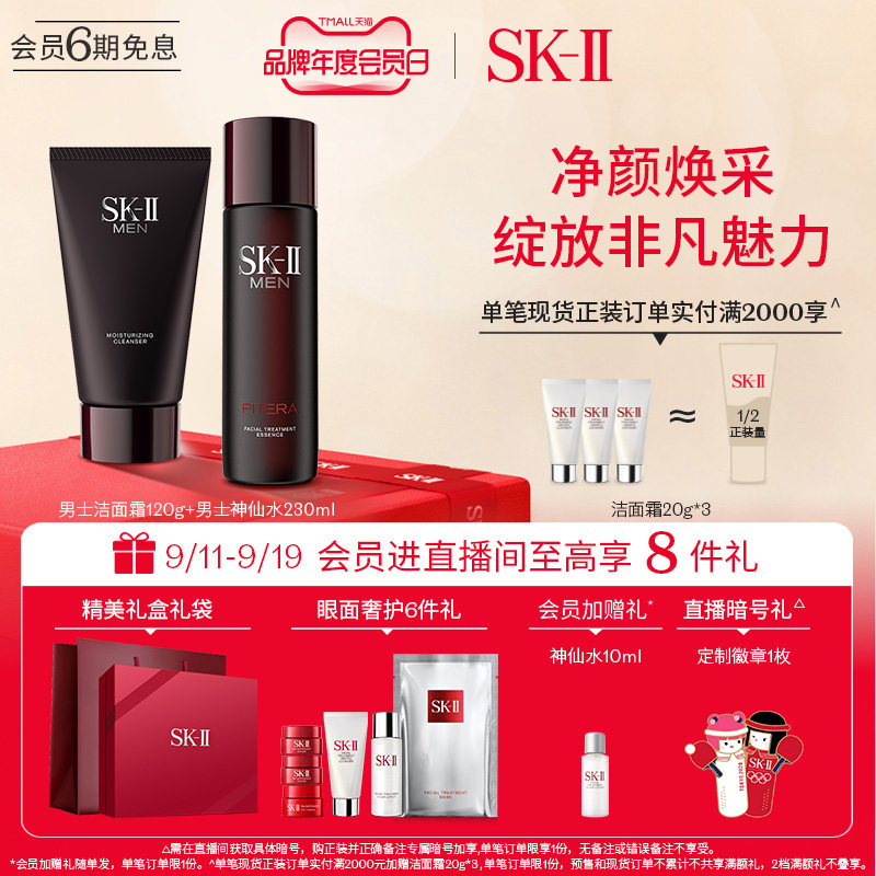 【年度会员日】SK-II男士神仙水氨基酸洁面霜洗面奶洁面sk2skll