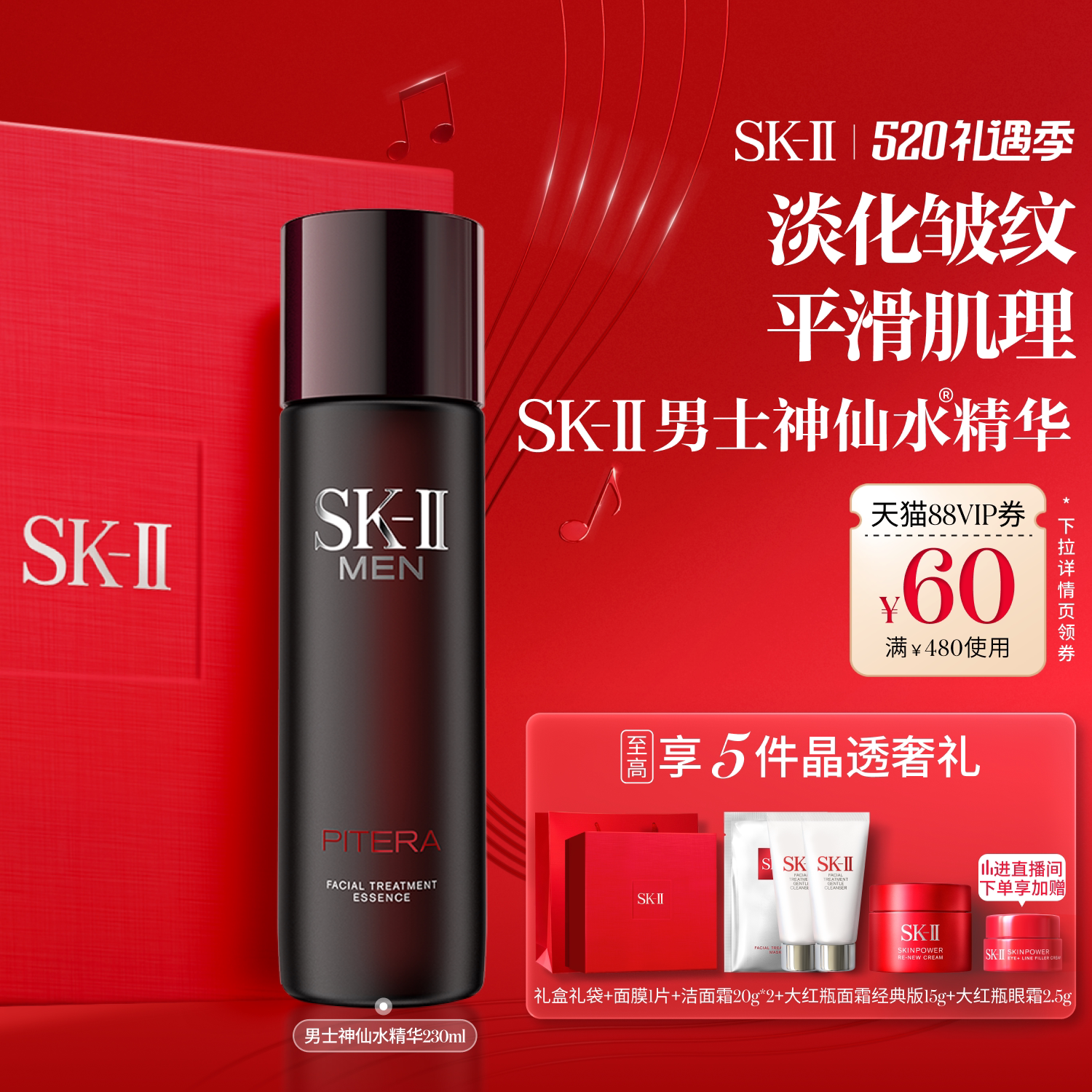 【520礼物】SK-II男士神仙水精华液抗皱紧致保湿护肤礼盒sk2skll