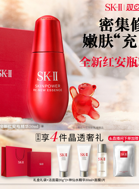 【官方正品】SK-II全新红安瓶面部精华液抗皱紧致礼物礼盒sk2skll