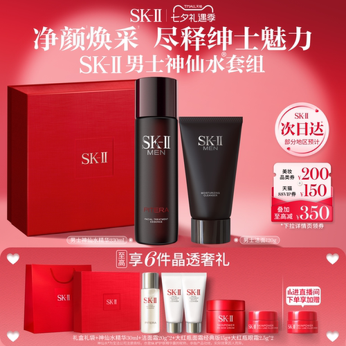 SK-II男士神仙水洁面套组