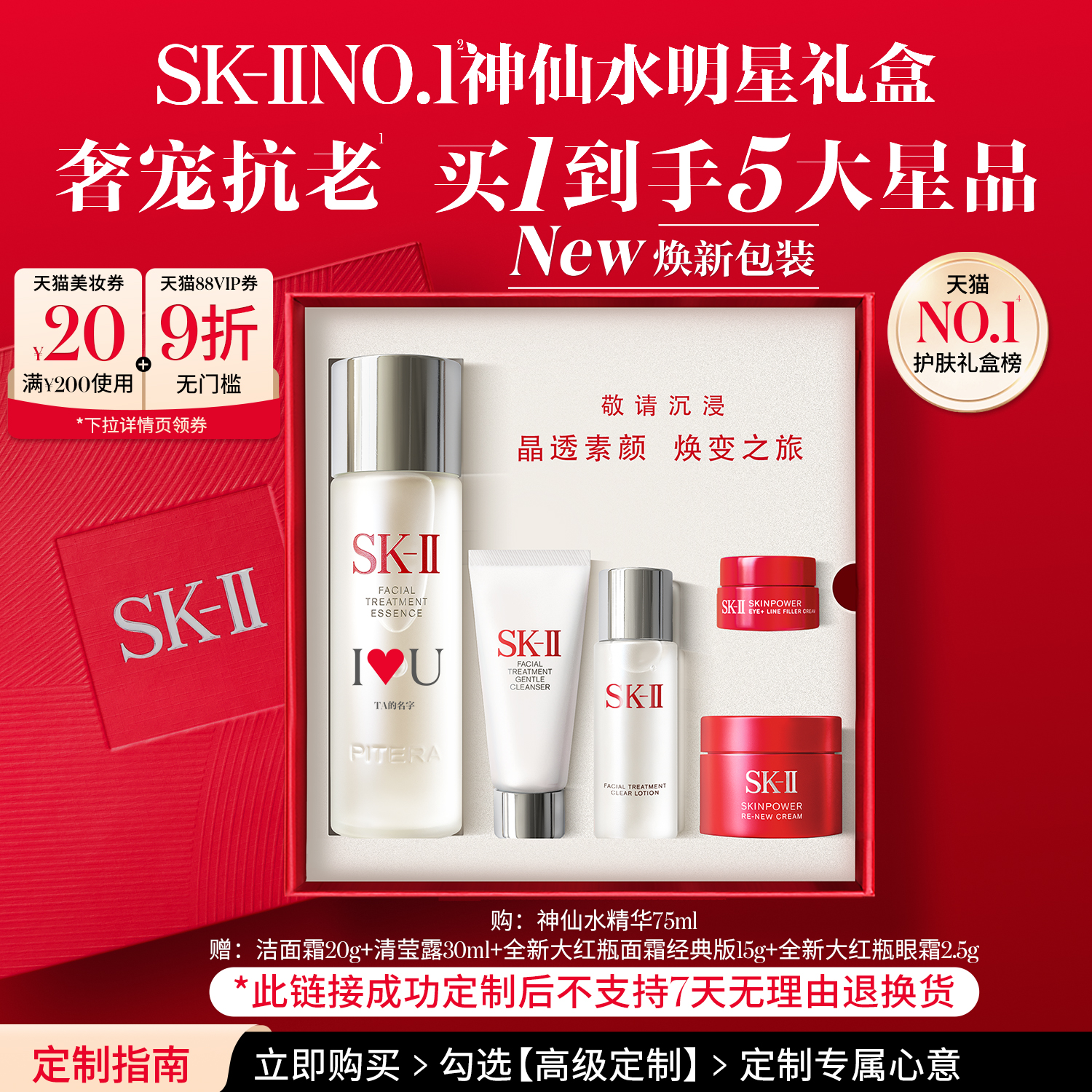 【专属定制】SK-II NO.1神仙水明星礼盒护肤礼物skll sk2