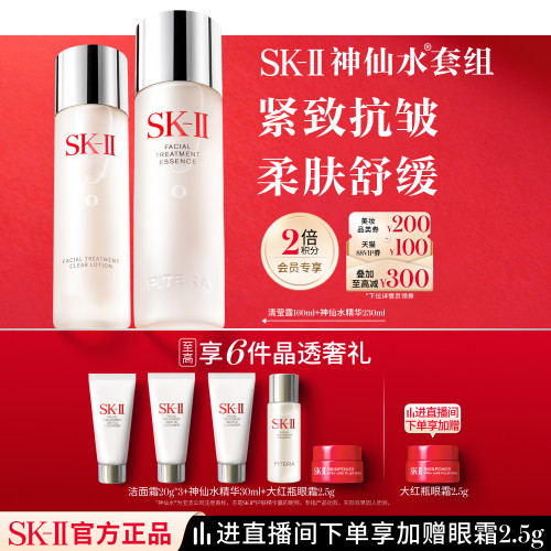 SK-II神仙水清莹露晶透焕颜套组