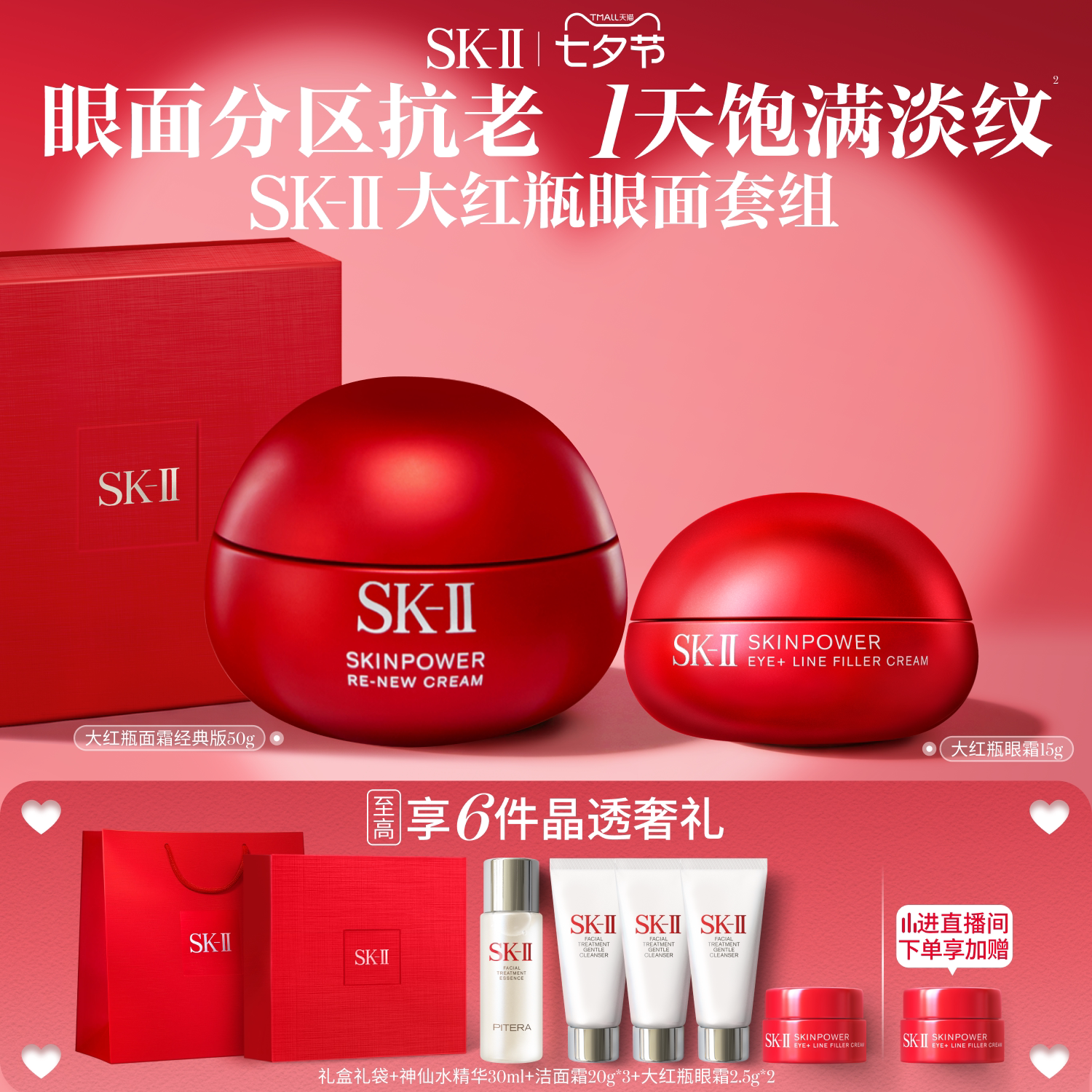 【官方正品】SK-II大红瓶面霜眼霜抗皱护肤品套装礼物礼盒skllsk2