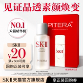 天猫U先 II神仙水精华保湿 抗皱体验装 10ml非卖品sk2skii