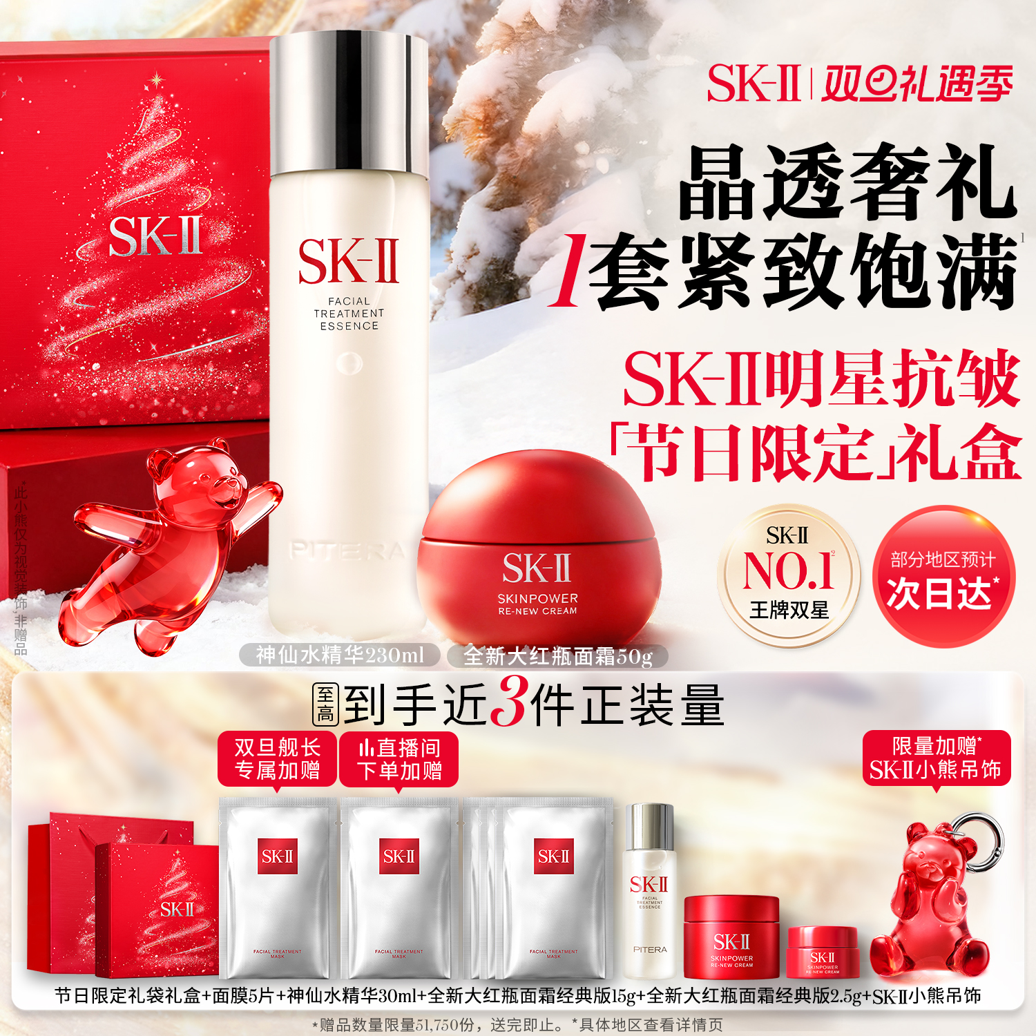 【圣诞礼物】SK-II神仙水精华面霜紧致护肤品套装礼盒skllsk2skii