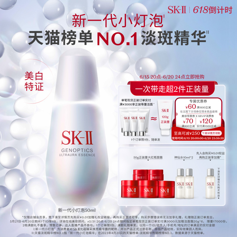 【618狂欢立抢】SK-II小灯泡美白淡斑精华面部提亮精华液skllsk2
