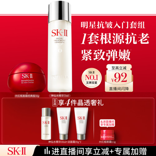 [热卖套组]SK-II神仙水入门套组