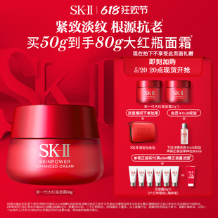 II大红瓶面霜保湿 618抢先加购 sk2 修护紧致护肤品礼盒skll