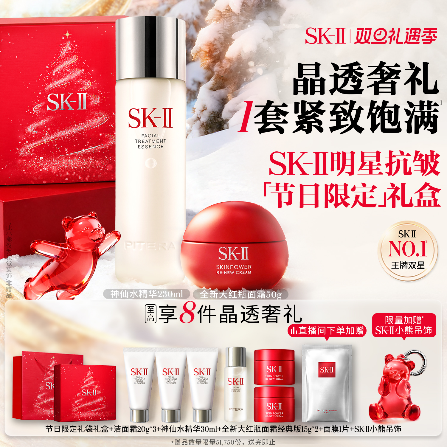 【官方正品】SK-II神仙水精华面霜紧致护肤品套装礼盒礼物skllsk2