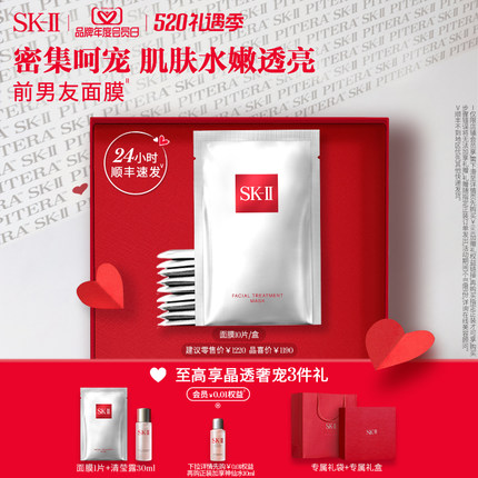 【母亲节礼物】SK-II前男友面膜贴片面膜保湿紧致抗皱礼盒sk2skll