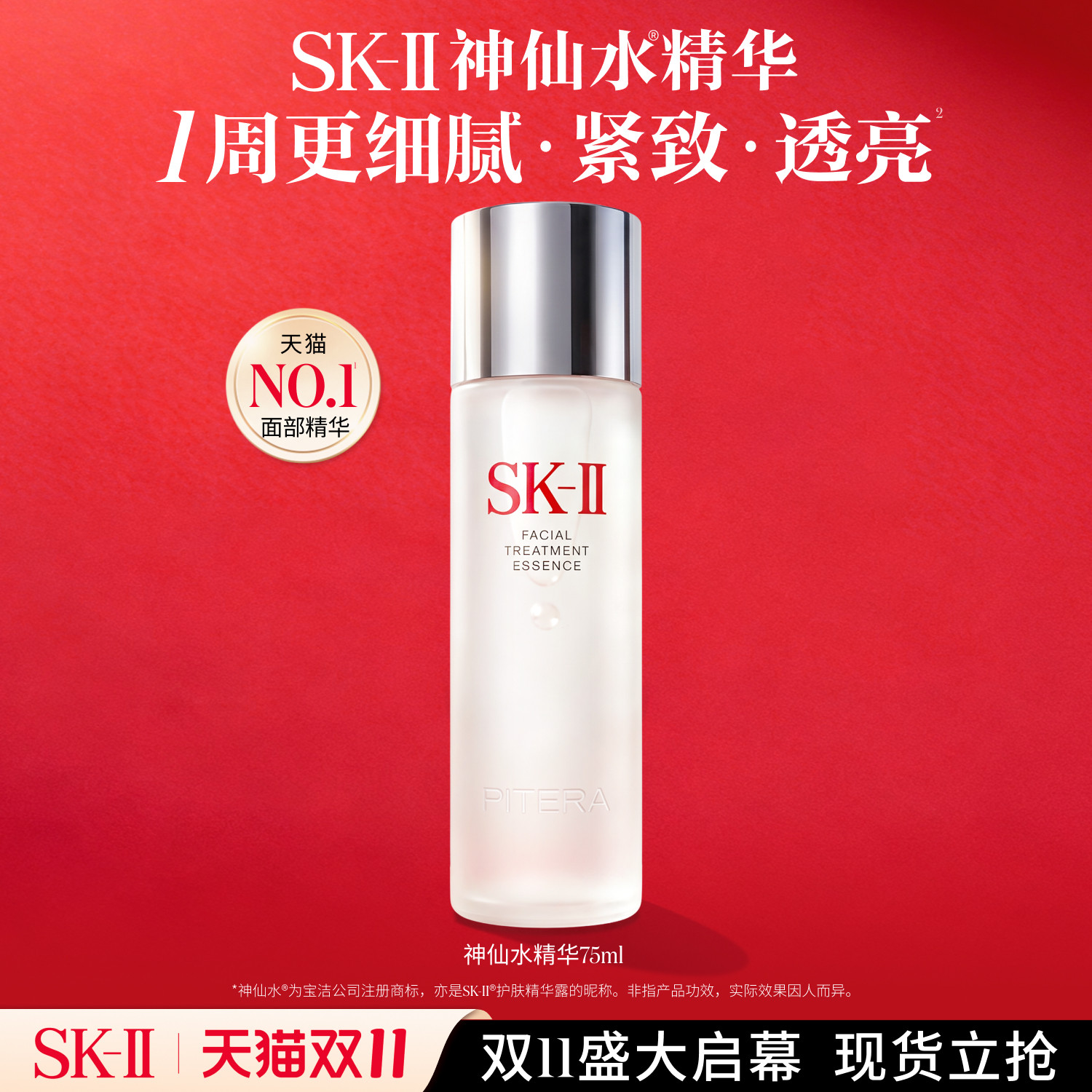 【双11现货立抢】SK-II神仙水单支精华75ml修护护肤品礼物skllsk2