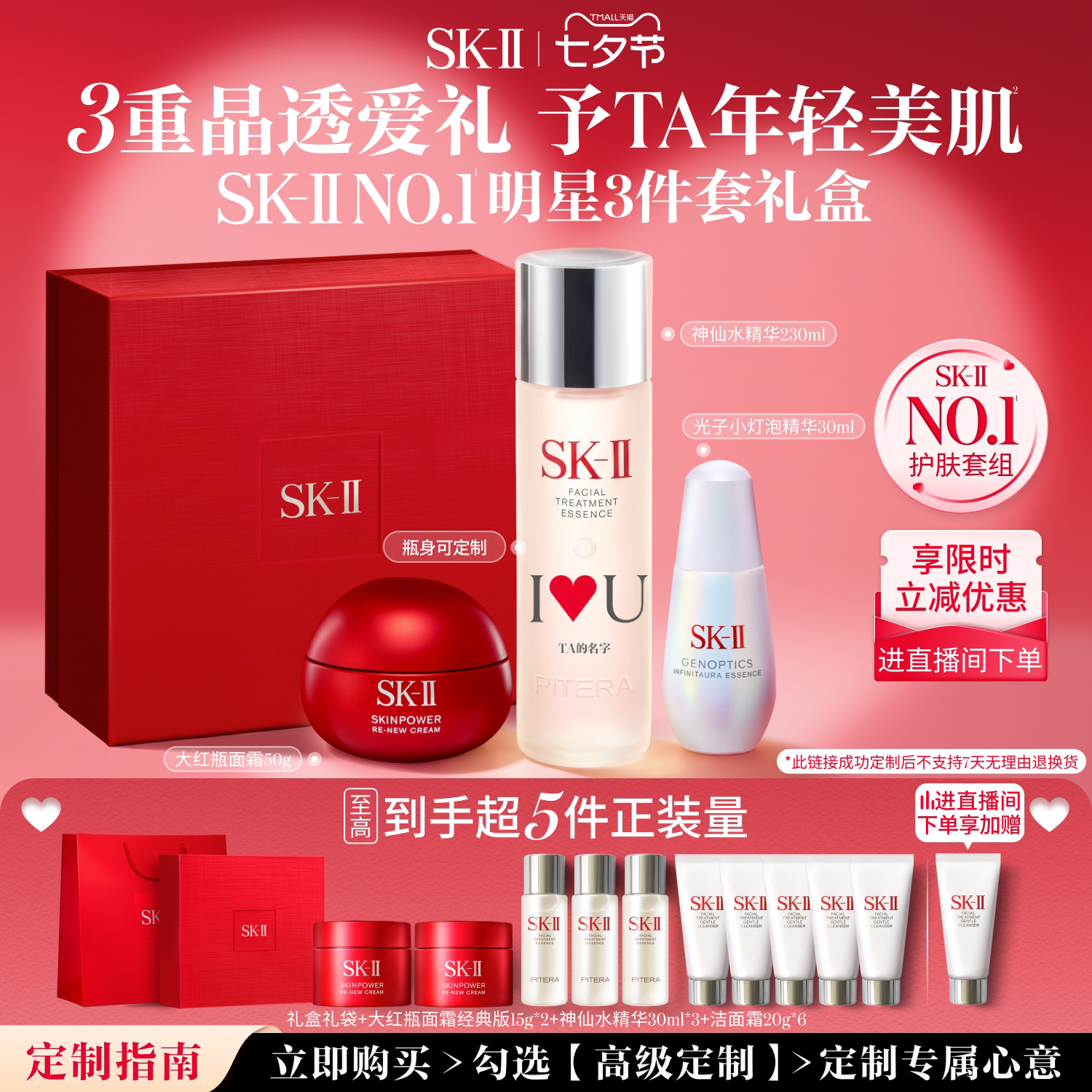 【专属定制】SK-II神仙水精华面霜护肤品套装礼物礼盒skllsk2skii