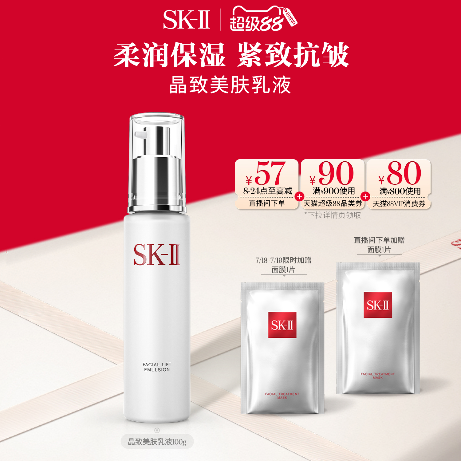 【官方正品】SK-II晶致美肤乳液抗皱紧致护肤品礼物礼盒skllsk2